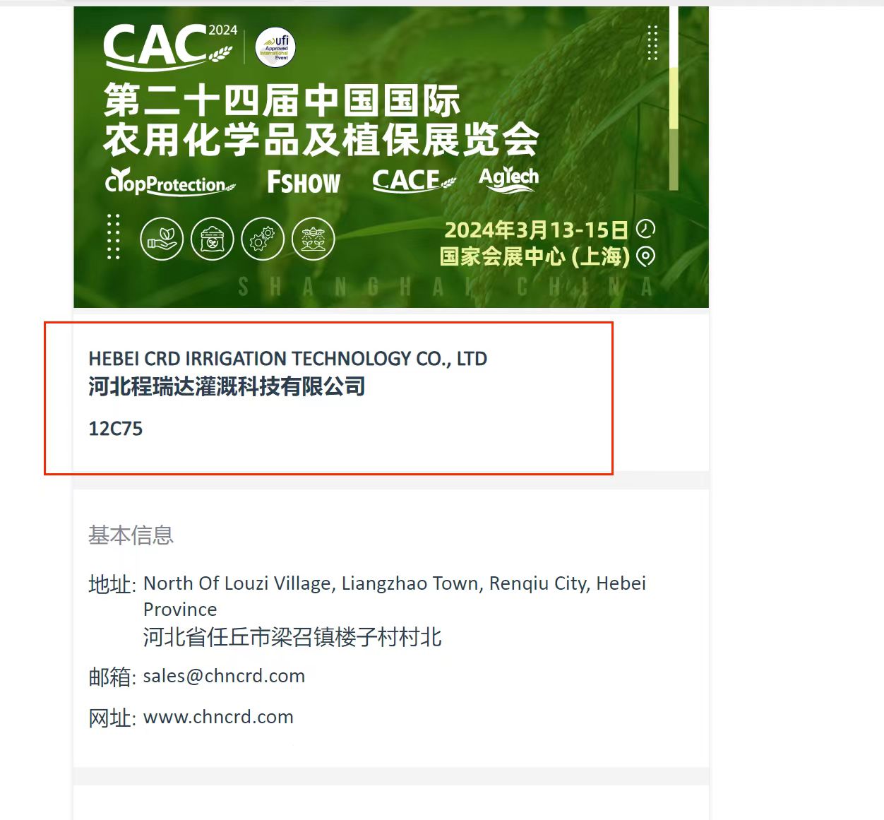 大足欢迎各界朋友莅临上海CAC 12C75号灌溉喷枪展位