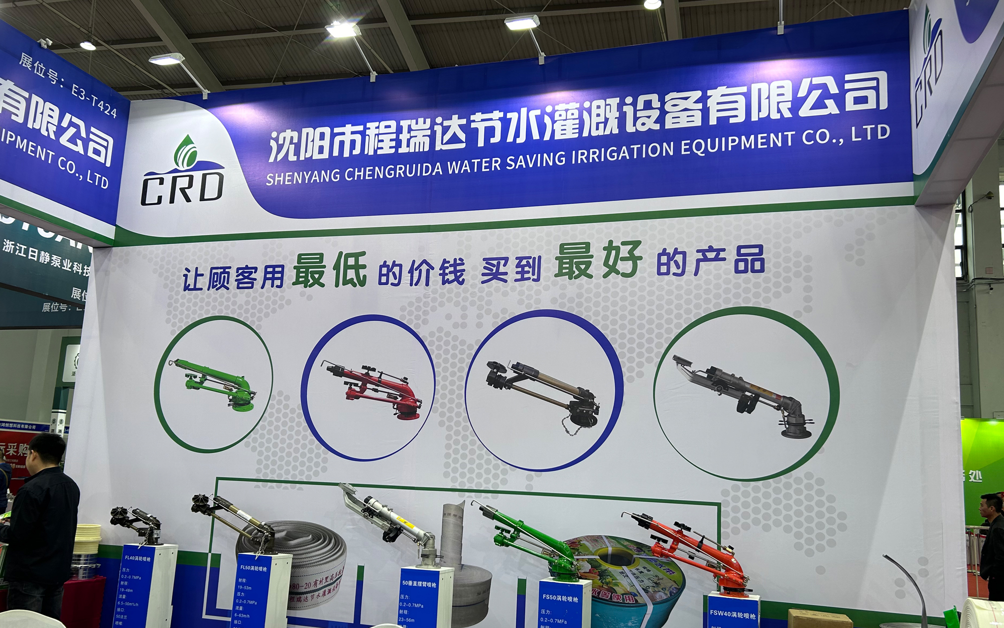 大足河北程瑞达灌溉科技有限公司参加东北国际五金展览会