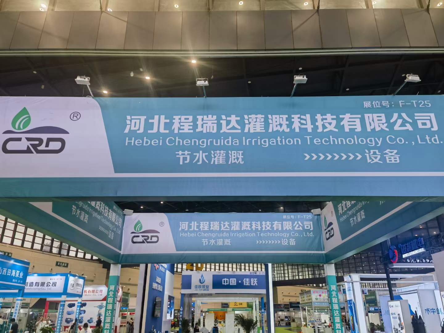 大足河北程瑞达灌溉科技有限公司参加郑州国际五金展