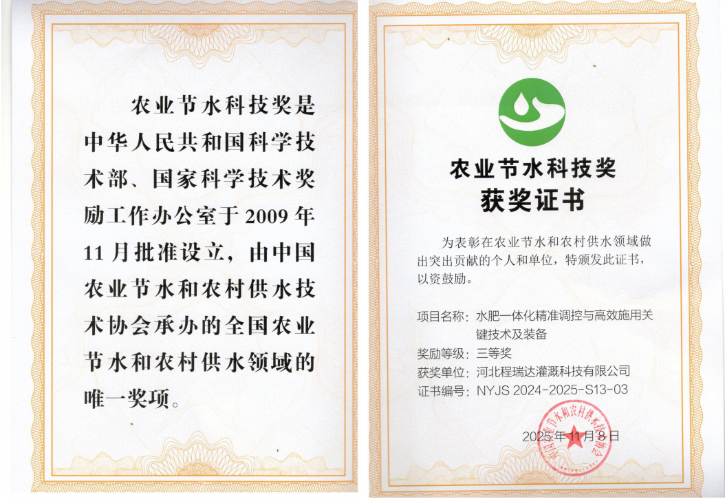 大足深耕智慧灌溉！程瑞达灌溉斩获农业节水科技奖